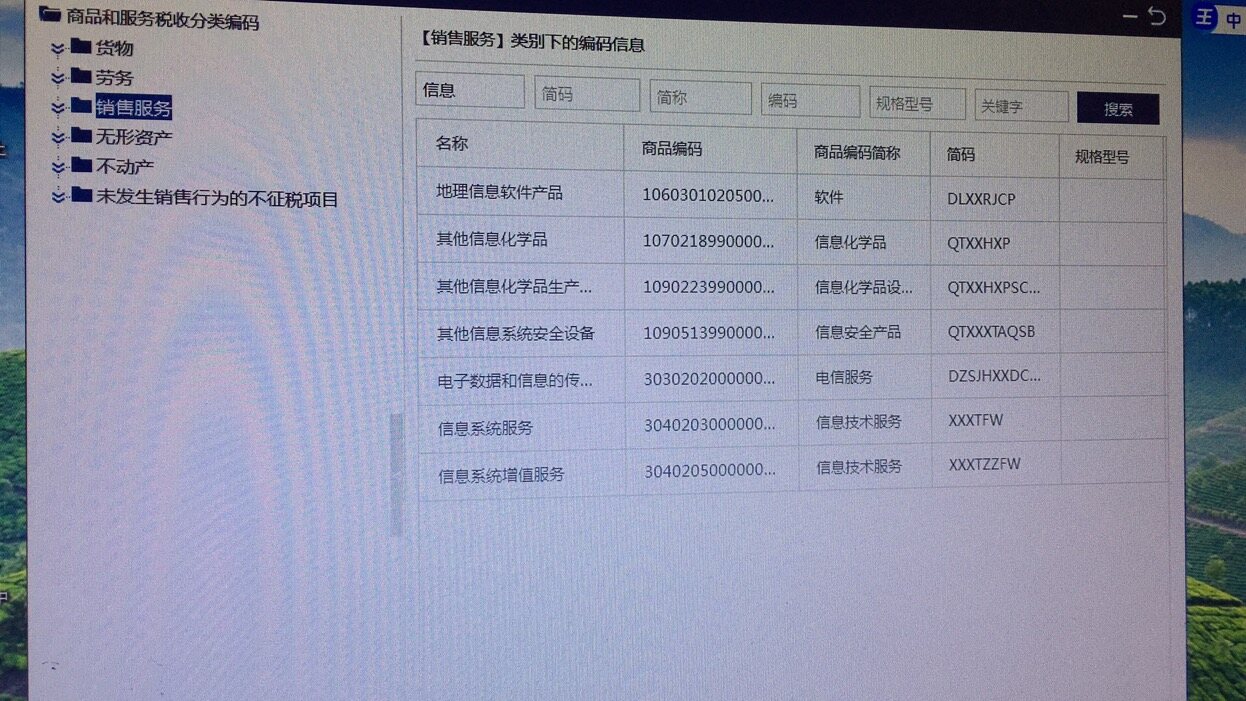 個體工商戶信息技術(shù)服務(wù)開票指南 該開“信息系統(tǒng)服務(wù)”還是“信息技術(shù)咨詢”？