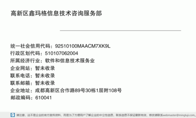 高新區(qū)鑫瑪格信息技術(shù)咨詢服務(wù)部 專業(yè)信息技術(shù)咨詢，賦能企業(yè)數(shù)字化成長